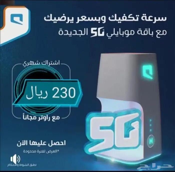 عروض موبايلي الجديده علي شبكه ال g5 مع راوتر مجانا 0