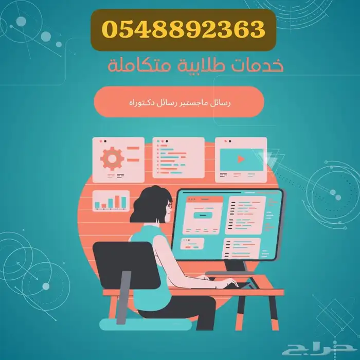 رسائل ماجستير ودكتوراة لكل التخصصات 6