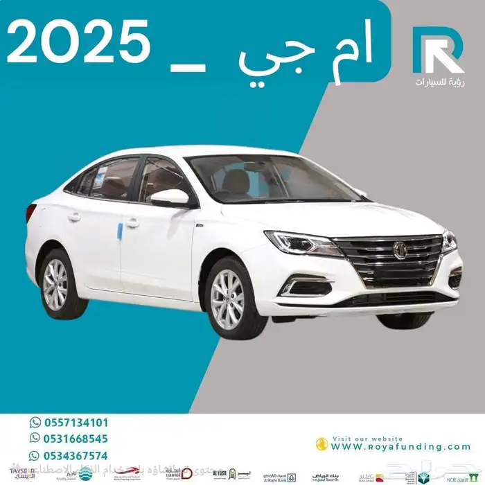 ام جي MG5 ستاندر 2025 مبيعات بنوك فقط 1