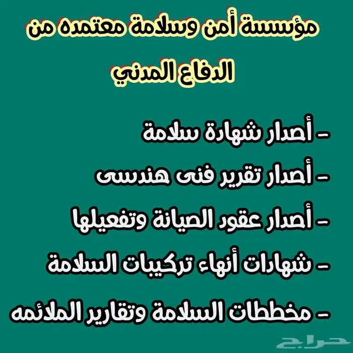 شهادة سلامة وتقارير وشهادة كاميرات 0