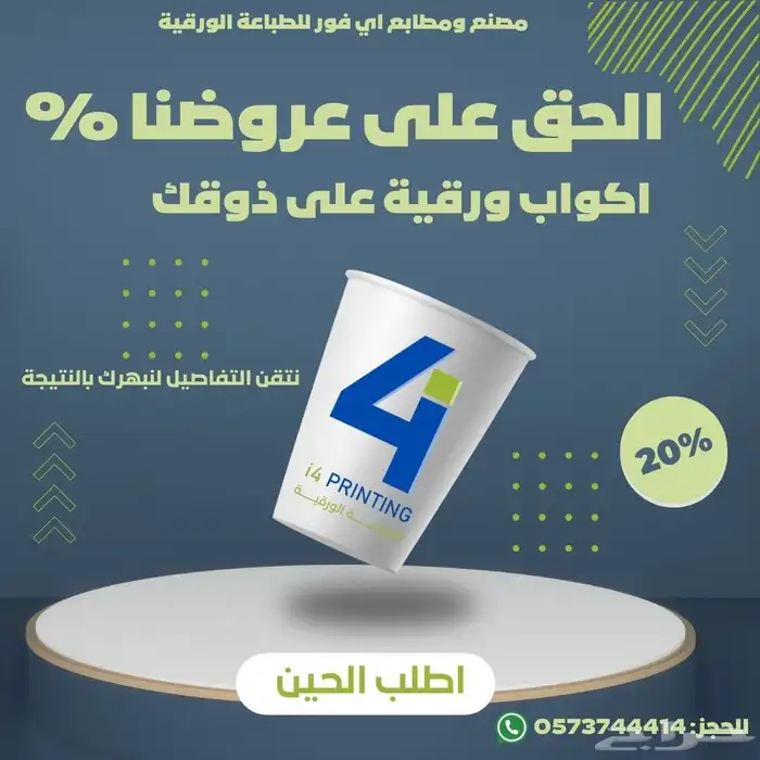 أكواب ورقية بتصميمك الخاص وبأسعار مناسبة (لدينا ضمان ذهبي) 2