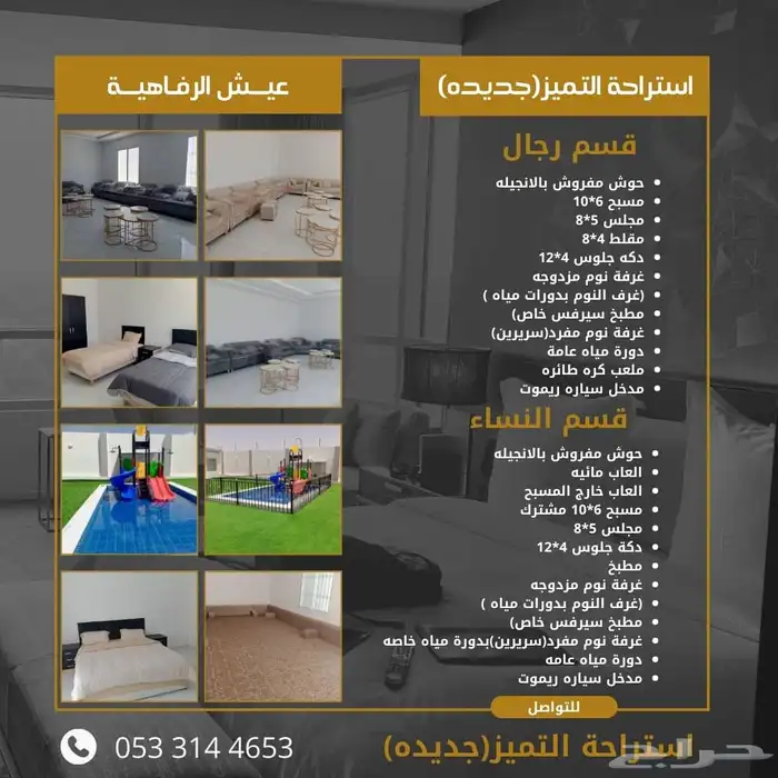 إستراحة التميز للايجار 2