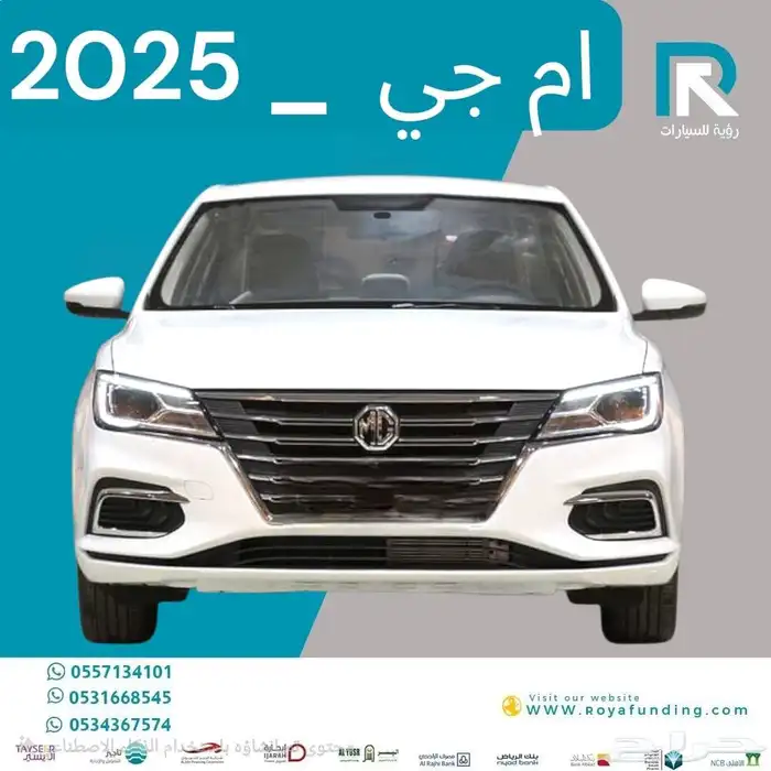 ام جي MG5 ستاندر 2025 مبيعات بنوك فقط 0