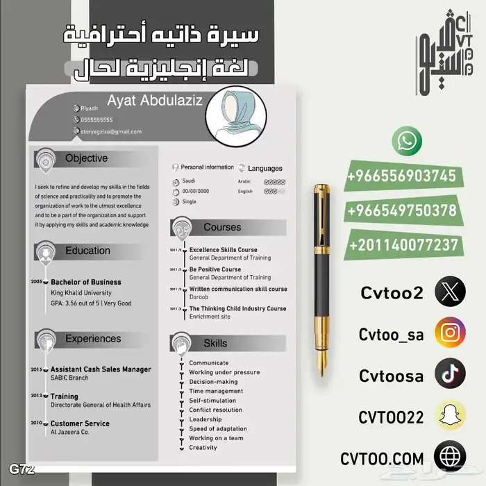 الإبداع في تصاميم السيرة الذاتية 1