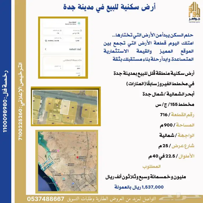 أرض للبيع في مدينة جدة حي المنارات 1