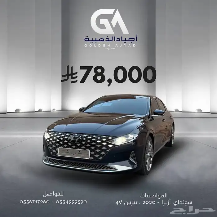 ازيرا 2020 ( بنزين ) فل اوبشن مواصفات خاصه بحالة الوكالة 0