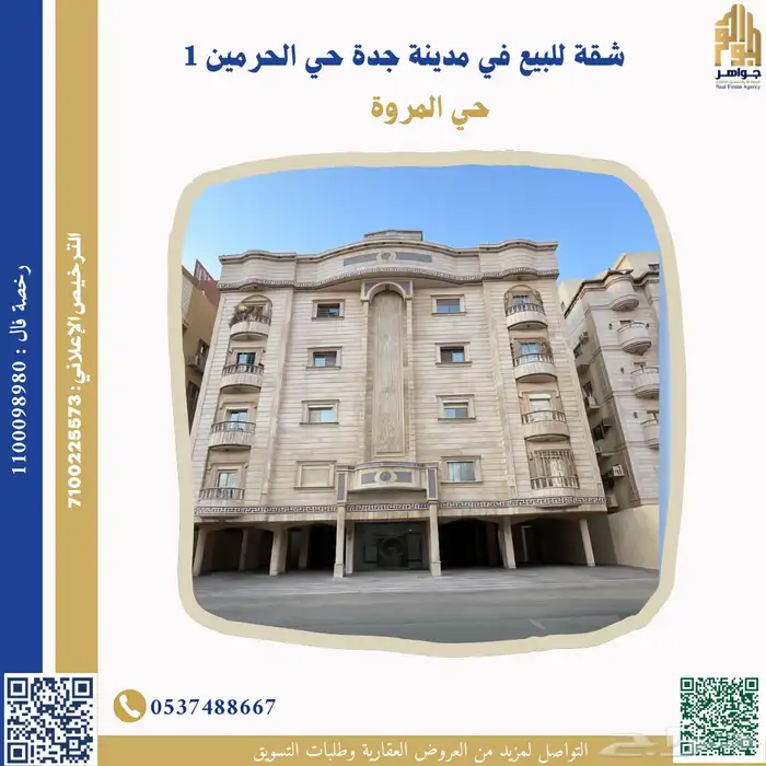 شقة للبيع بمدينة جدة الحرمين 0