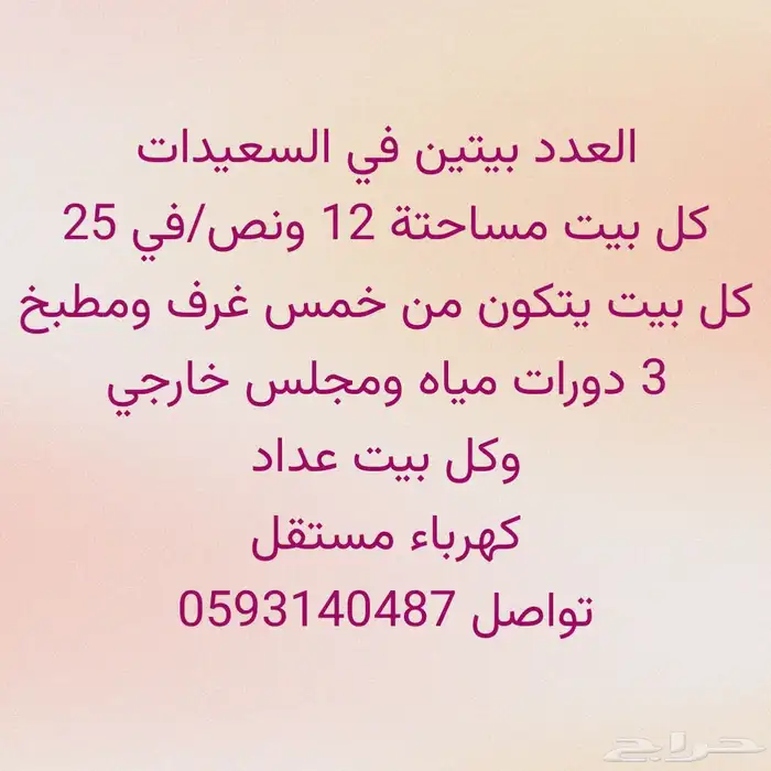 في السعيدات 0