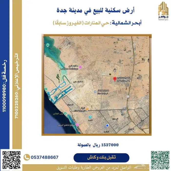 أرض للبيع في مدينة جدة حي المنارات 0