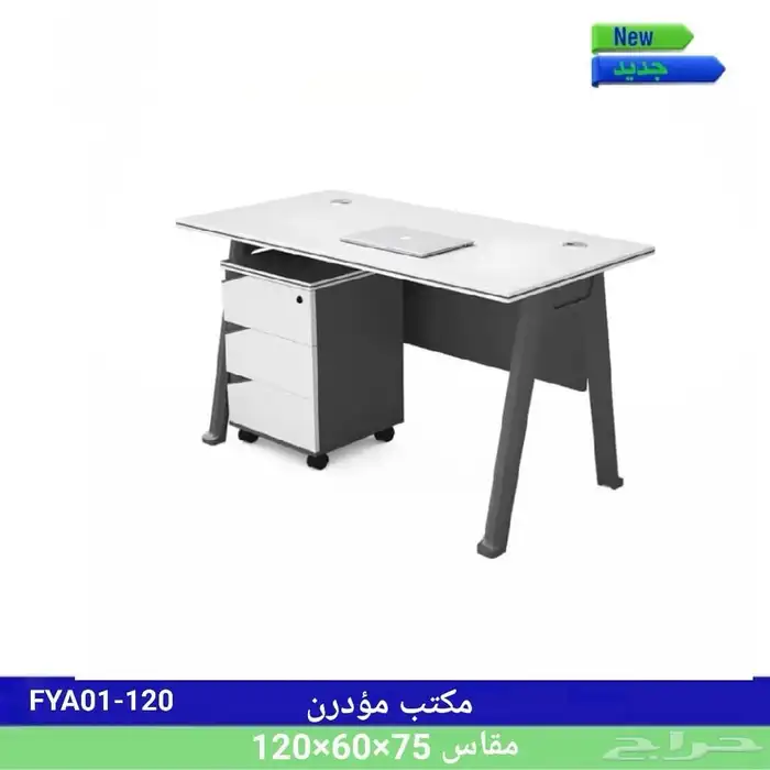 اثاث مكتبي مكتب ماسه الوان بني ابيض بيج متوفر 6