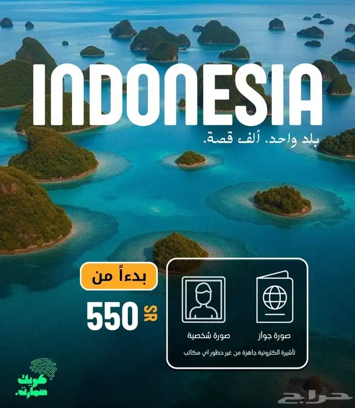 فيزا اندونيسيا سياحية للجميع 0