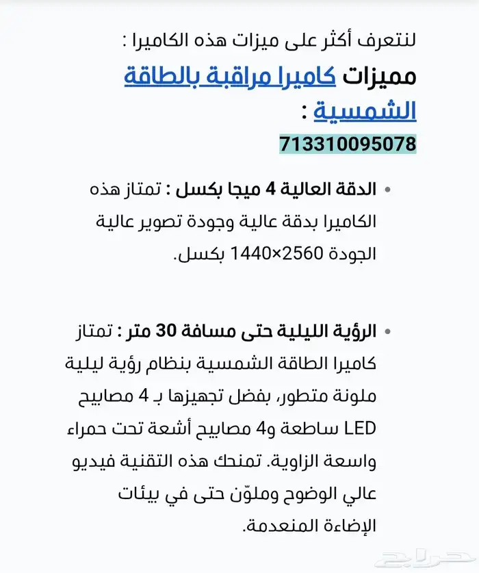 كاميرا مراقبه الموقع حلي 3