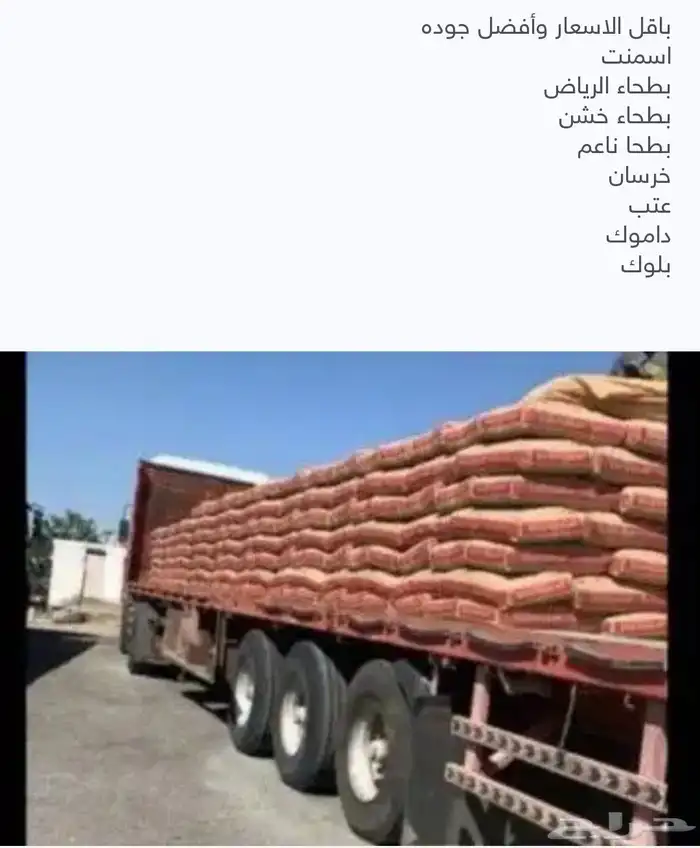 أبو عبدالرحمن لتوريد الأسمنت والبطحاء بأفضل الأسعار 0