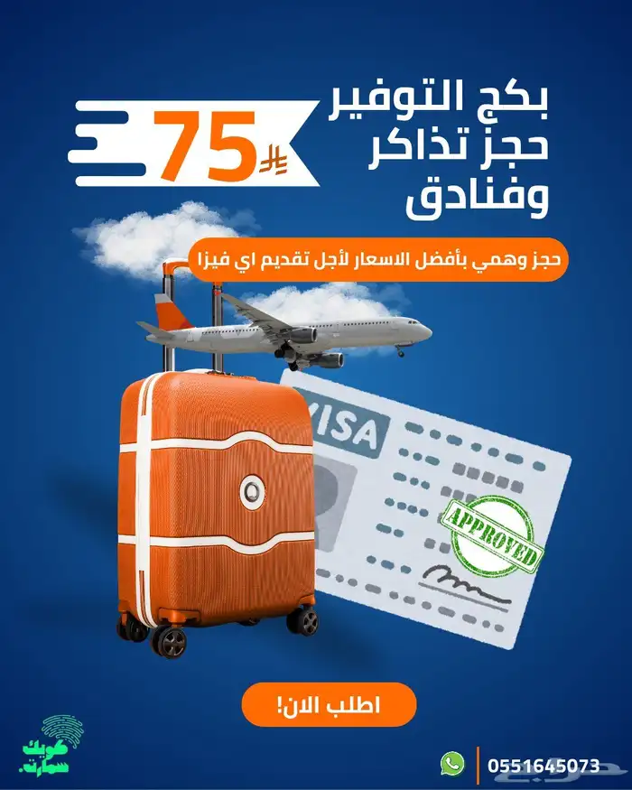 حجز تذاكر طيران وهمي وفندق 0