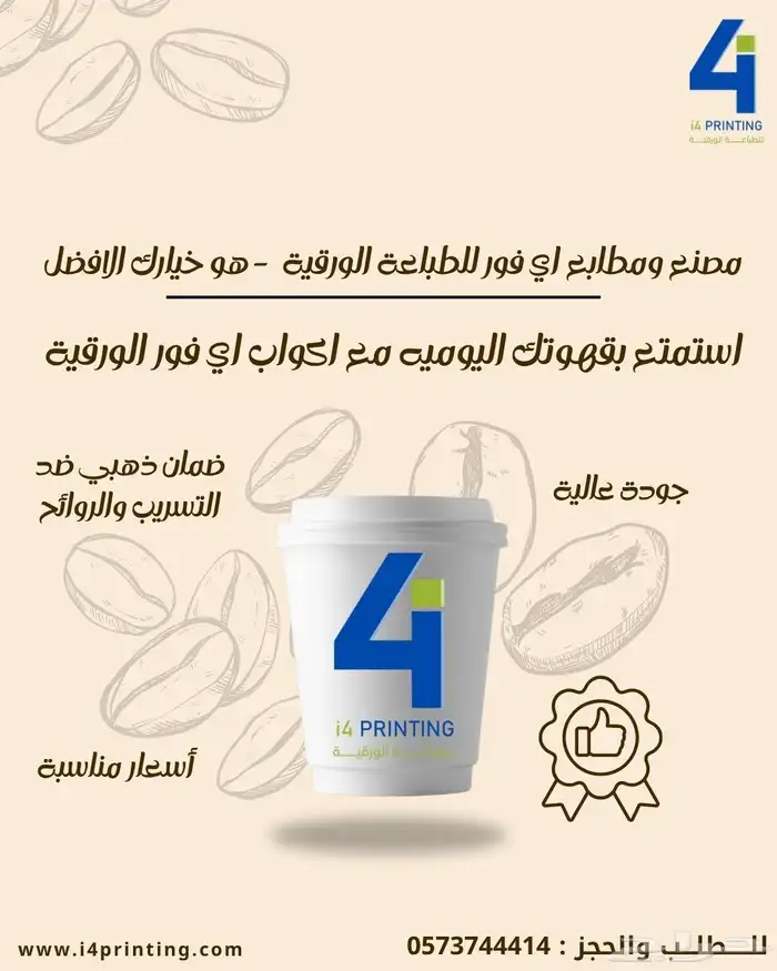 أكواب ورقية بتصميمك الخاص وبأسعار مناسبة (لدينا ضمان ذهبي) 0