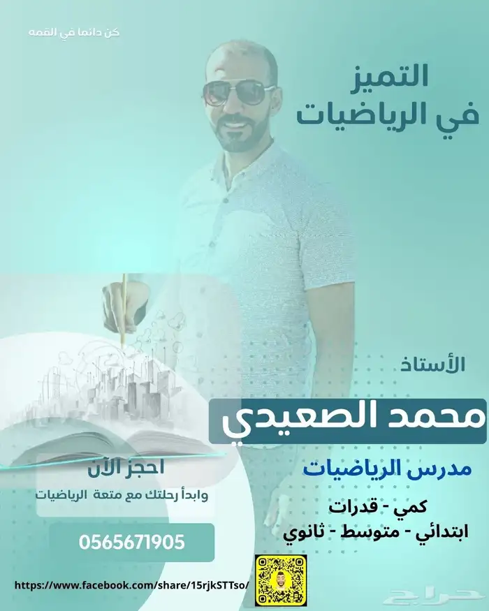 معلم رياضيات وقدرات 0