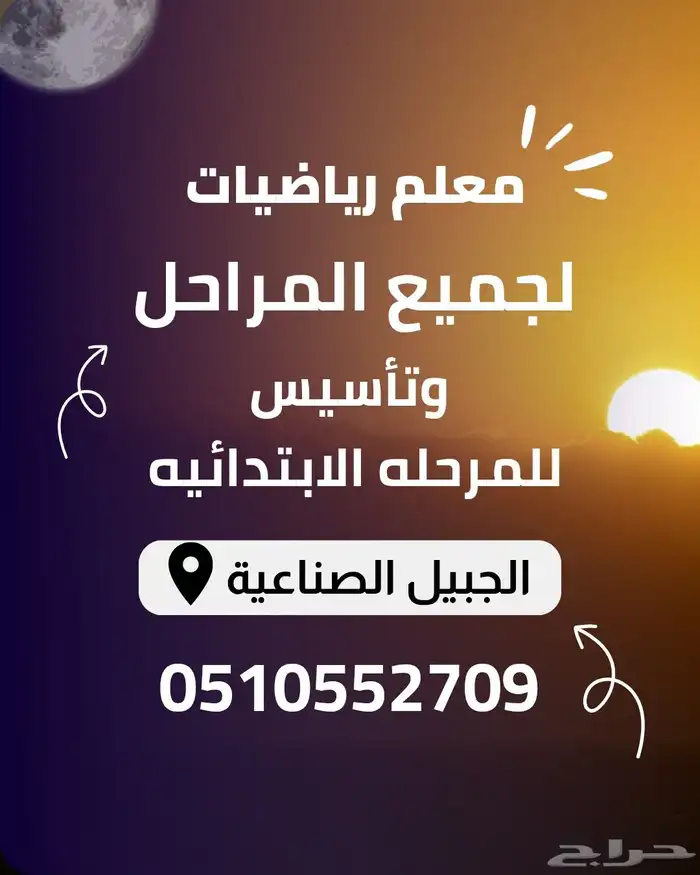 معلم رياضيات بالجبيل الصناعية 0