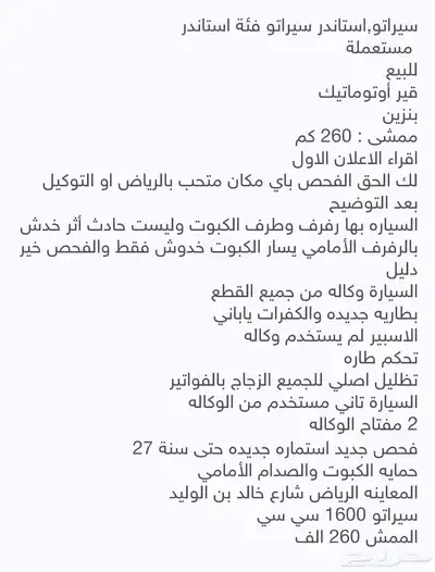 للبيع سياره سيراتو 2017 index