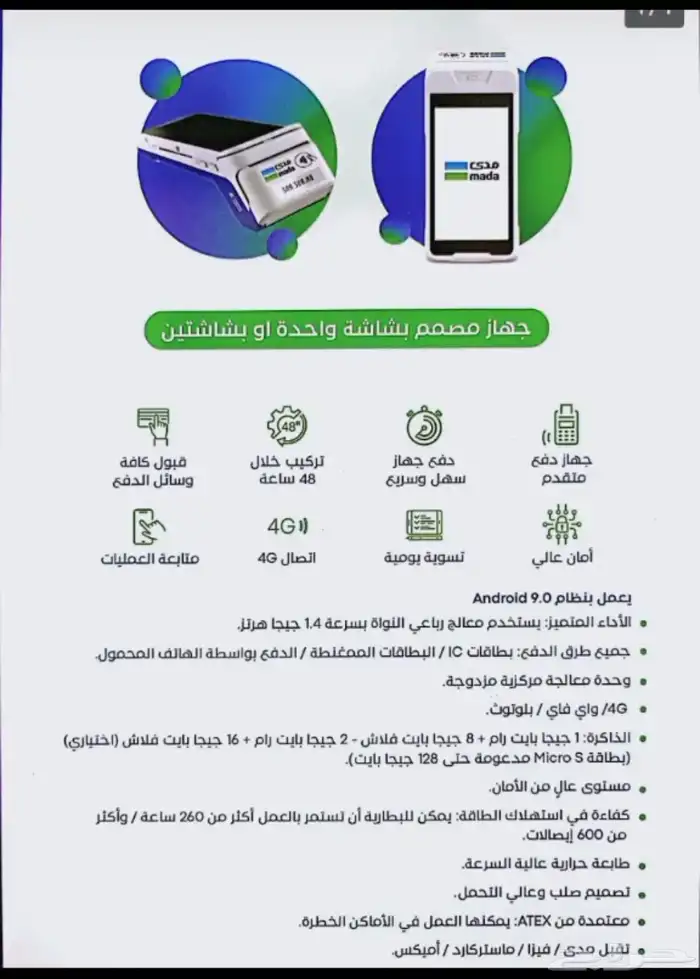 جهاز نقاط بيع اشتراك شهري  50 ريال بعد التركيب ب شهر و7 ف كل 3