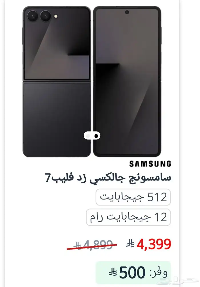 سامسونج زد فليب7 Samsung zflip7 0