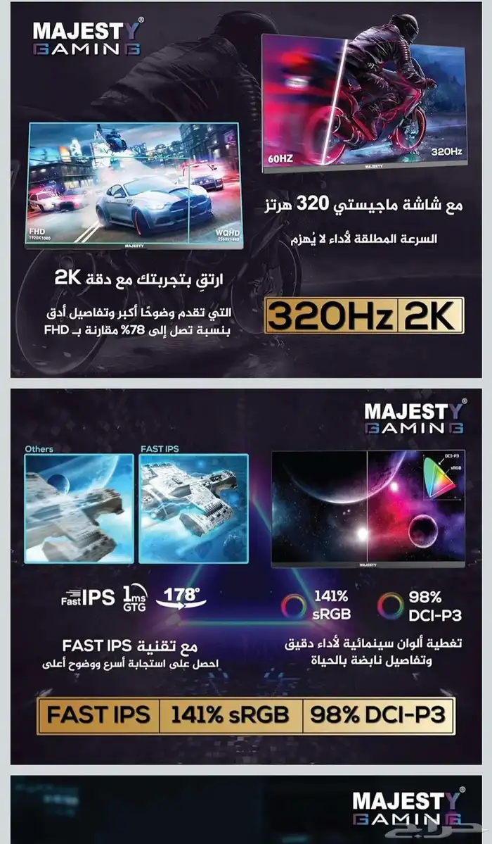 شاشة ماجيستي 320Hz 2K 27in 6