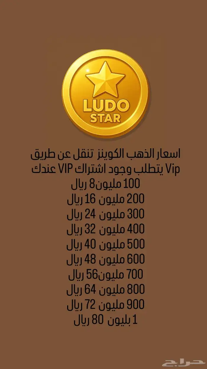 اسعار الذهب الكوينز تنقل عن طريق Vip يتطلب وجود اشتراك VIP 0