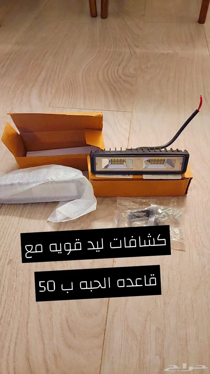 كشافات وزينة شكمان يركب ع اي سياره 0