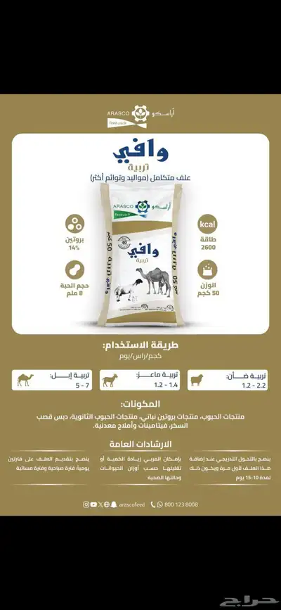 متوفر اعلاف اغنام index
