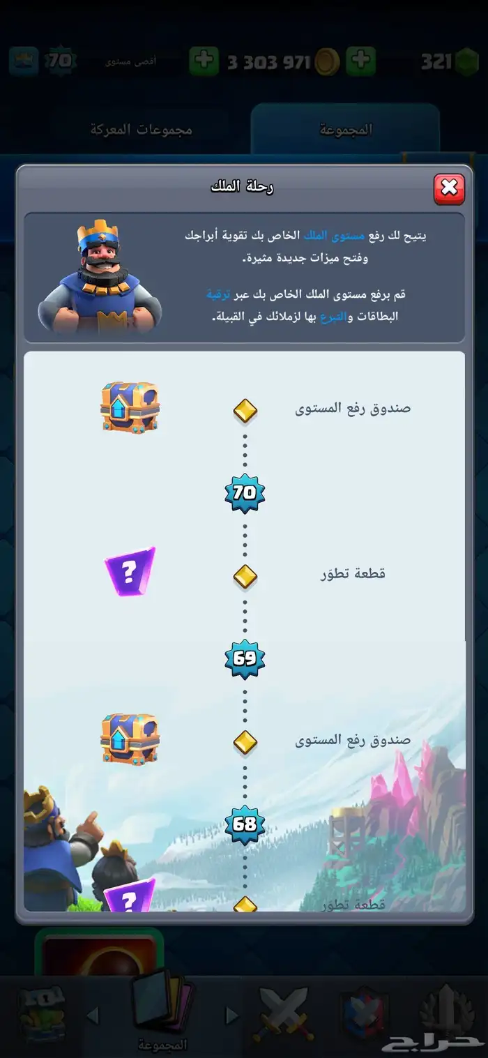 حساب كلاش رويال ماكس ال ماكس 4