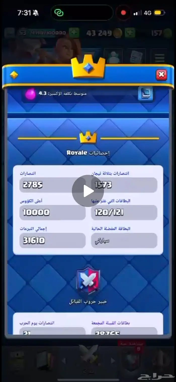 حساب كلاش رويال 2