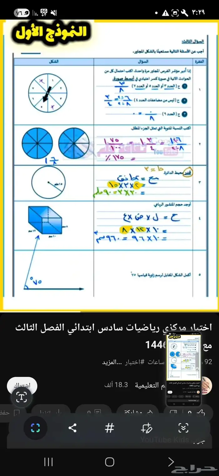 مدرسة رياضيات وكيمياء ومتابعة 6