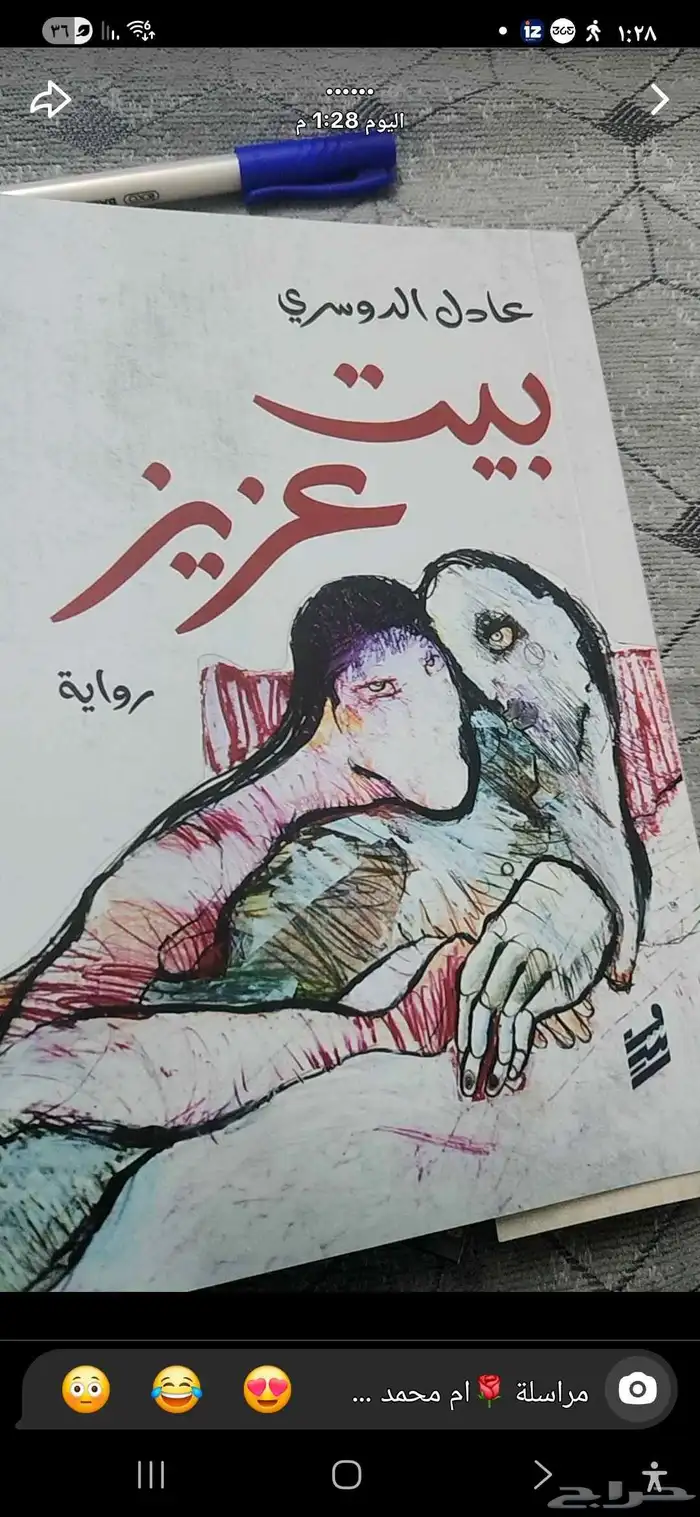 للبيع كتاب بيت عزيز 0