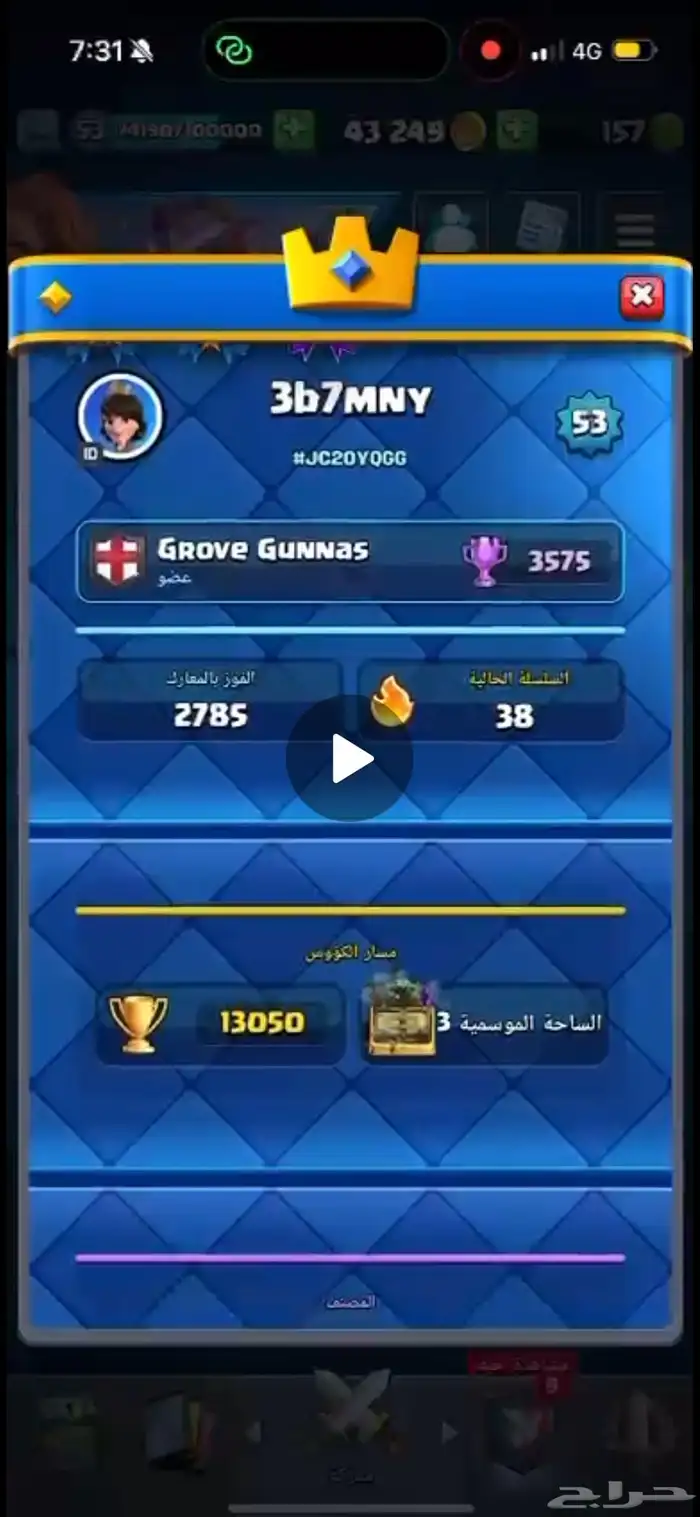 حساب كلاش رويال 1