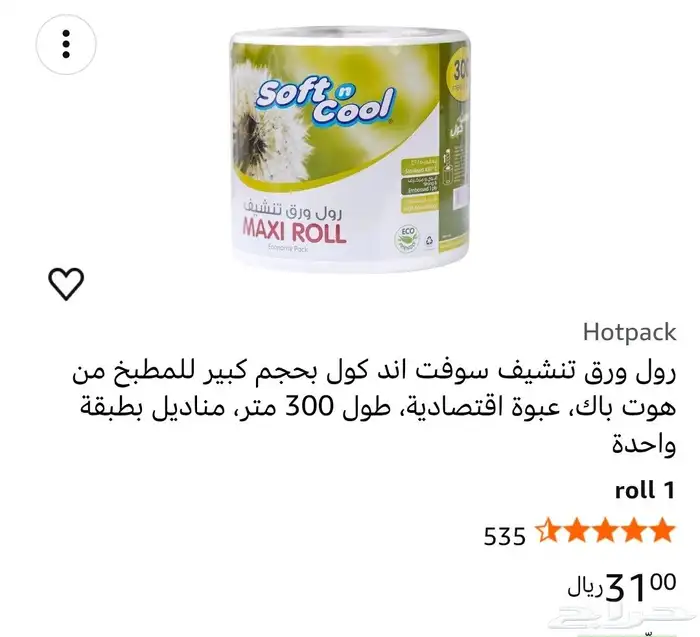 رول ورق تنشيف 300 متر كبير باقل من نصف السعر 0