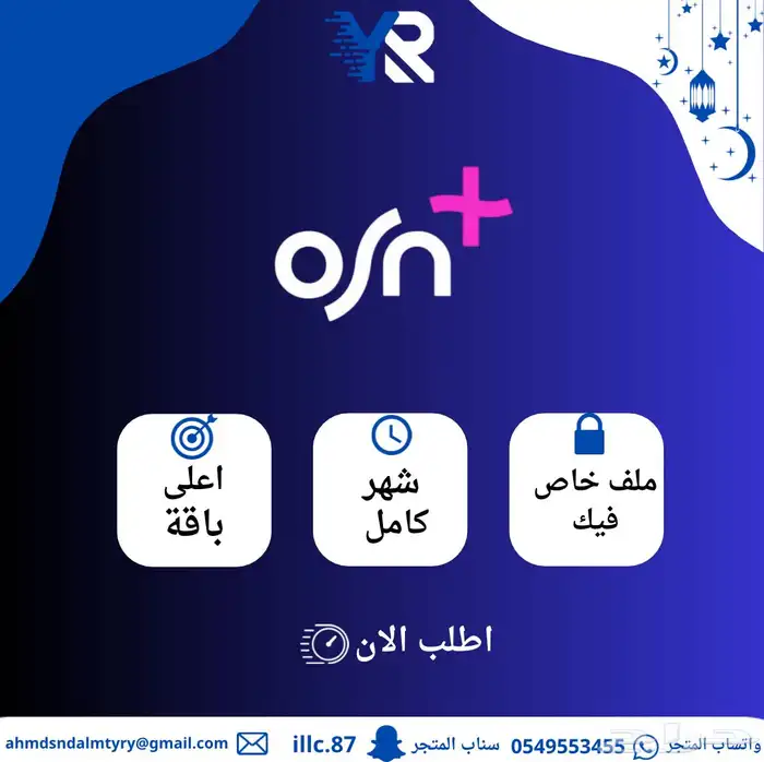 ملف خاص اوسن 0