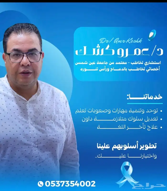 اخصائي تخاطب وتعديل سلوك وتوحد وداون 0