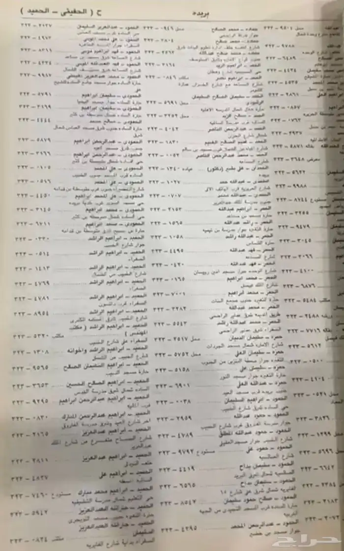 دليل الهاتف 5