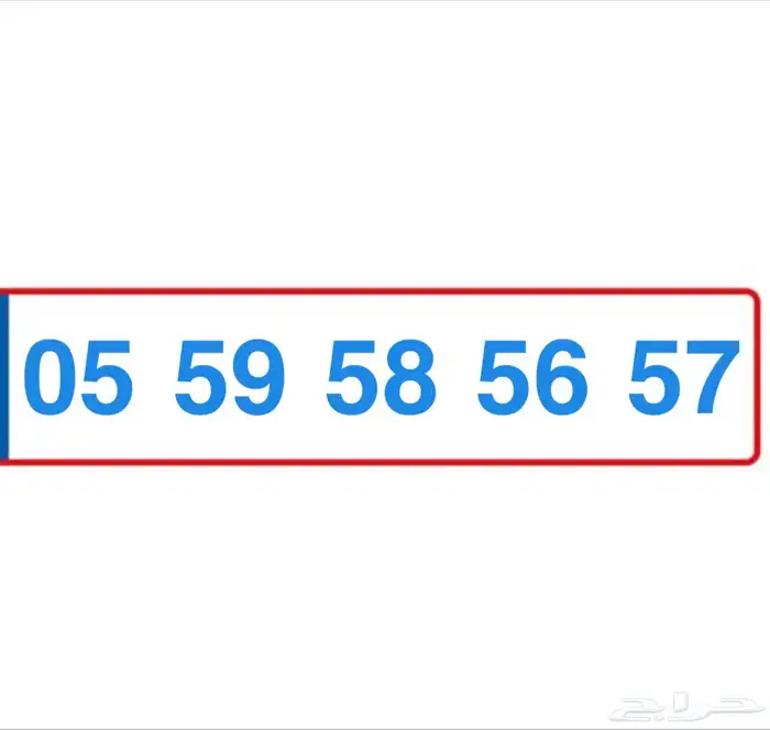 رقم مميز خمسيانت 0