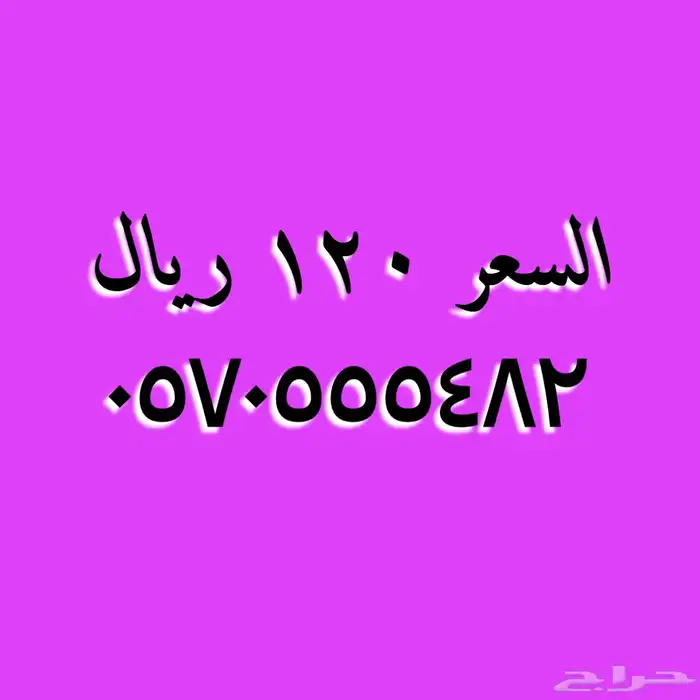 أرقام stc مميزة عليها تنزيلات قوية بالسعر 4