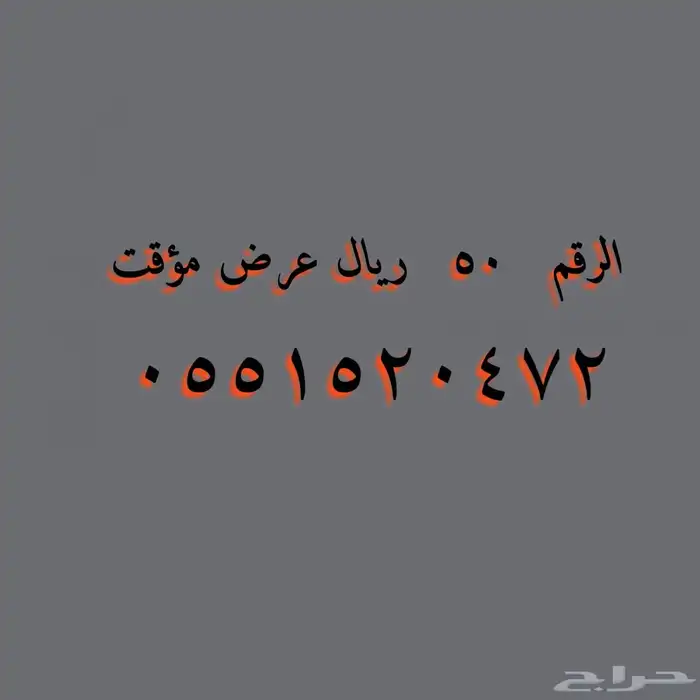 أرقام ومقسمات للمتميزين 4