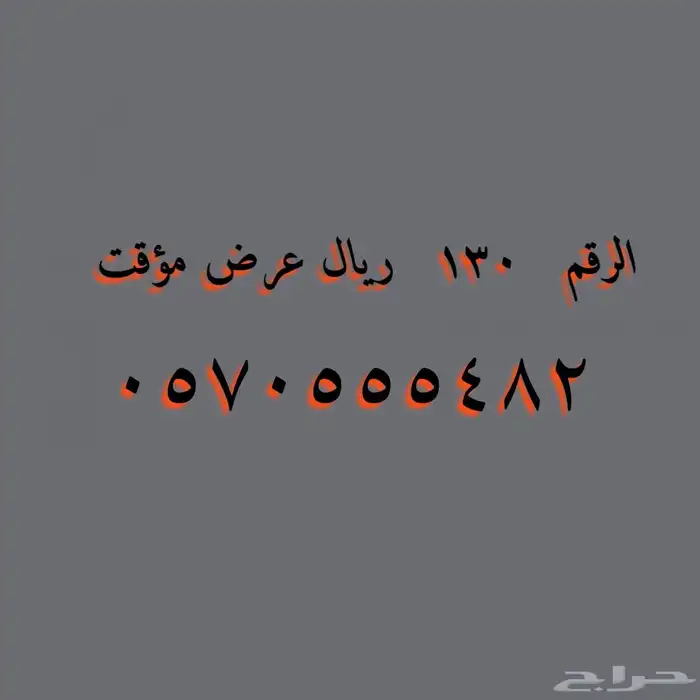 أرقام ومقسمات للمتميزين 5