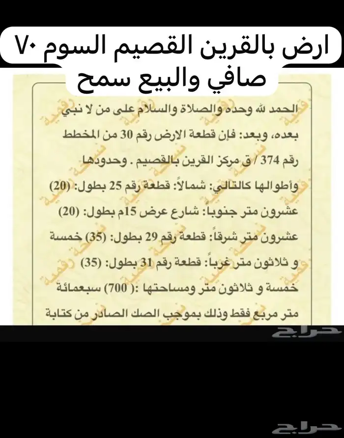 ارض بالقرين القصيم للبيع 75 الف صافي تفاوض 4