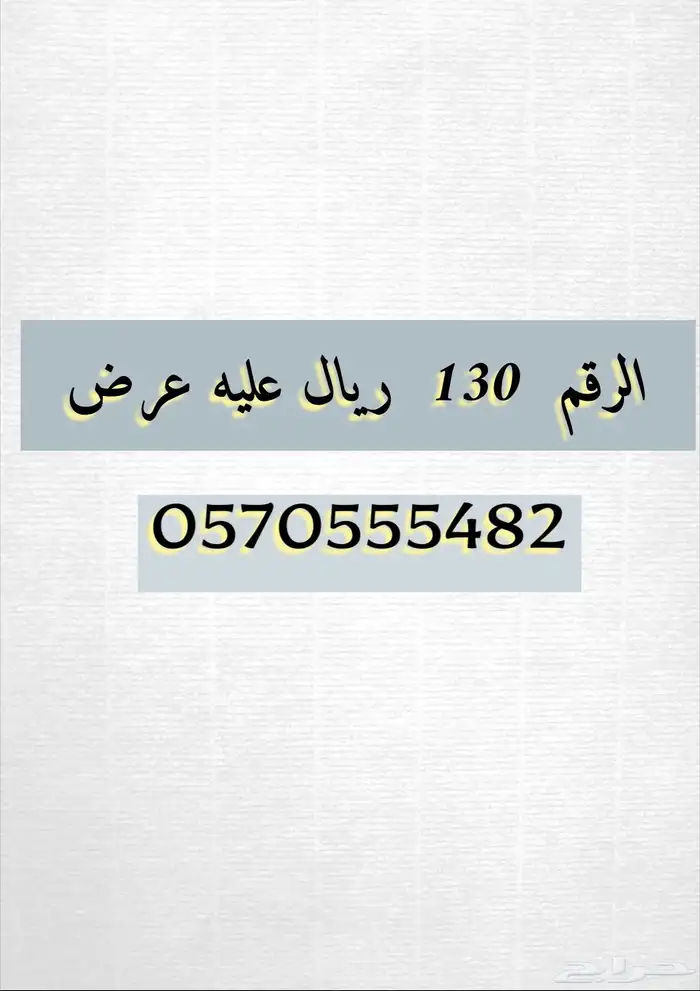أرقام ومقسمات للمتميزين 3