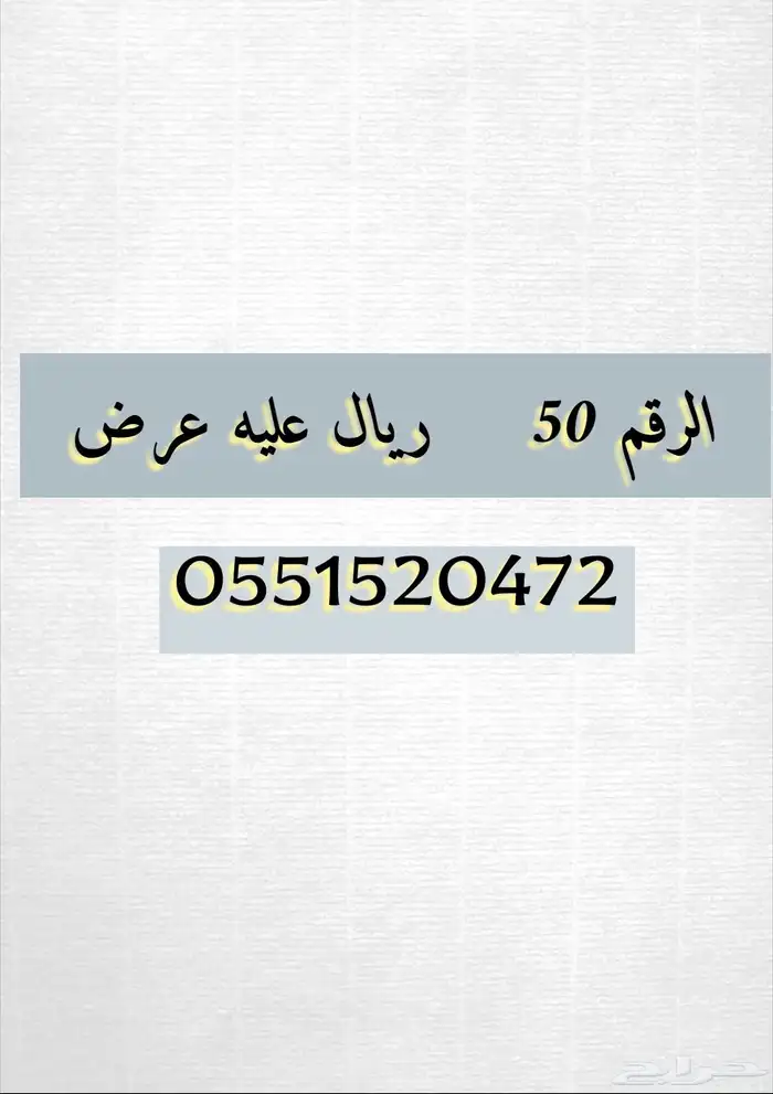أرقام ومقسمات للمتميزين 1