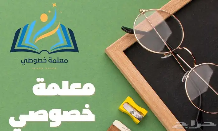 معلمة تأسيس ورياضيات 0