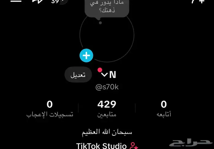 حساب تيك توك 0