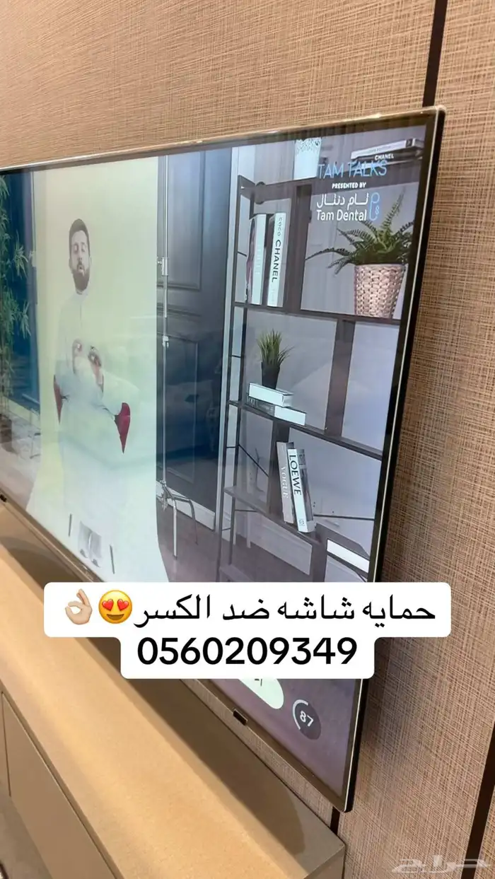 حمايه شاشه التلفويون ضد الكسر 1