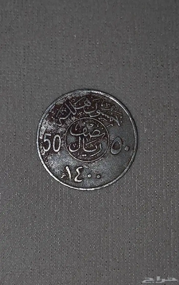 عمله قديمه 0
