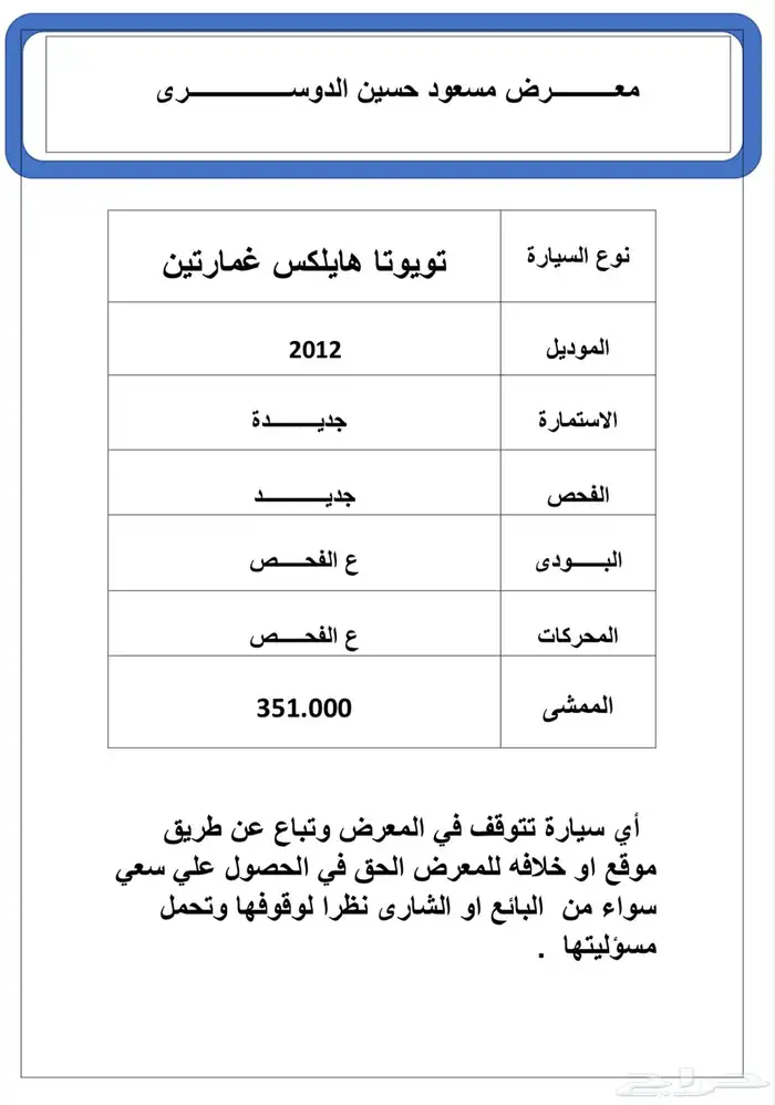 هايلوكس 2012 10