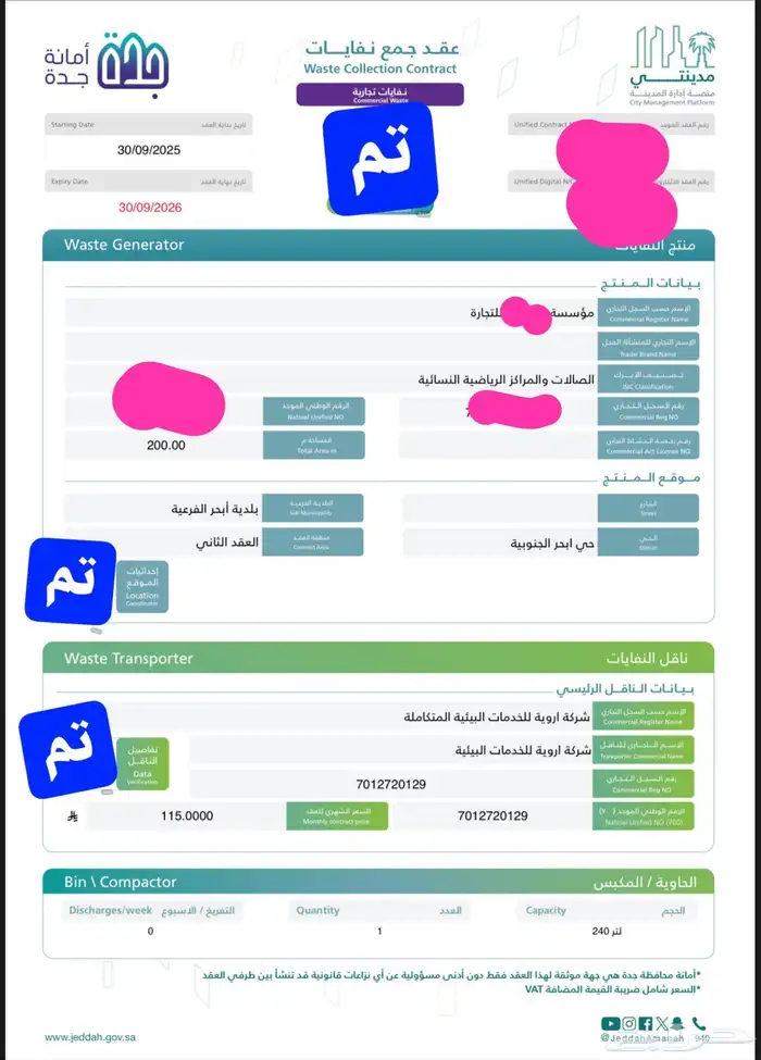 عقد نظافة خلال 10 دقاق جدة 2